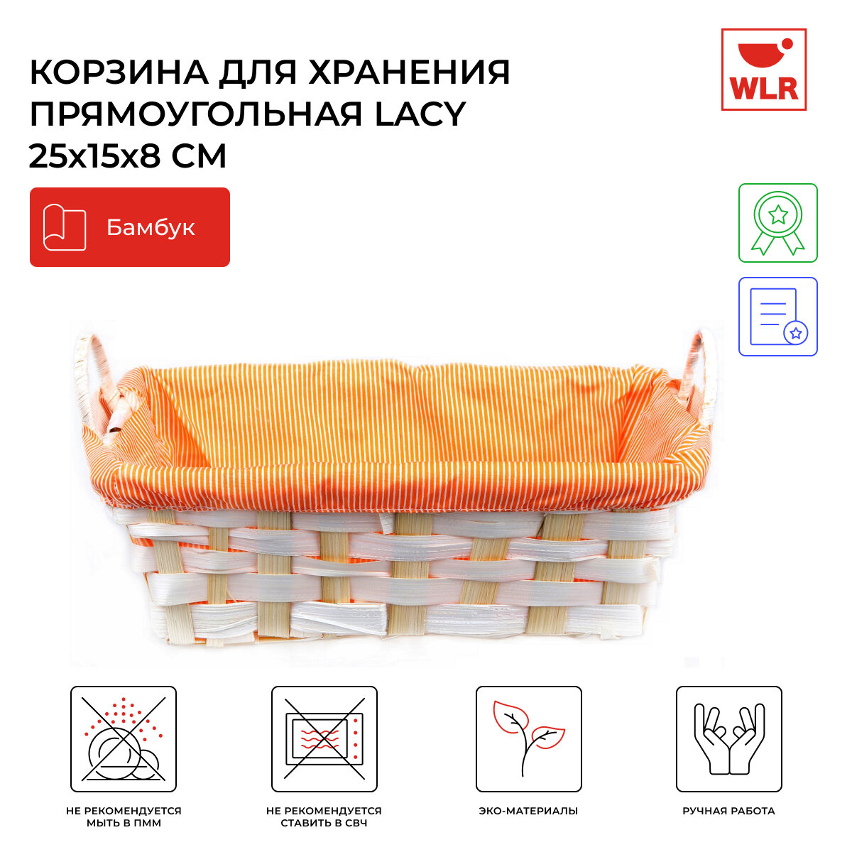 Корзина для хранения плетеная прямоугольная с ручками Lacy 25x15x8 см цвет оранжевый