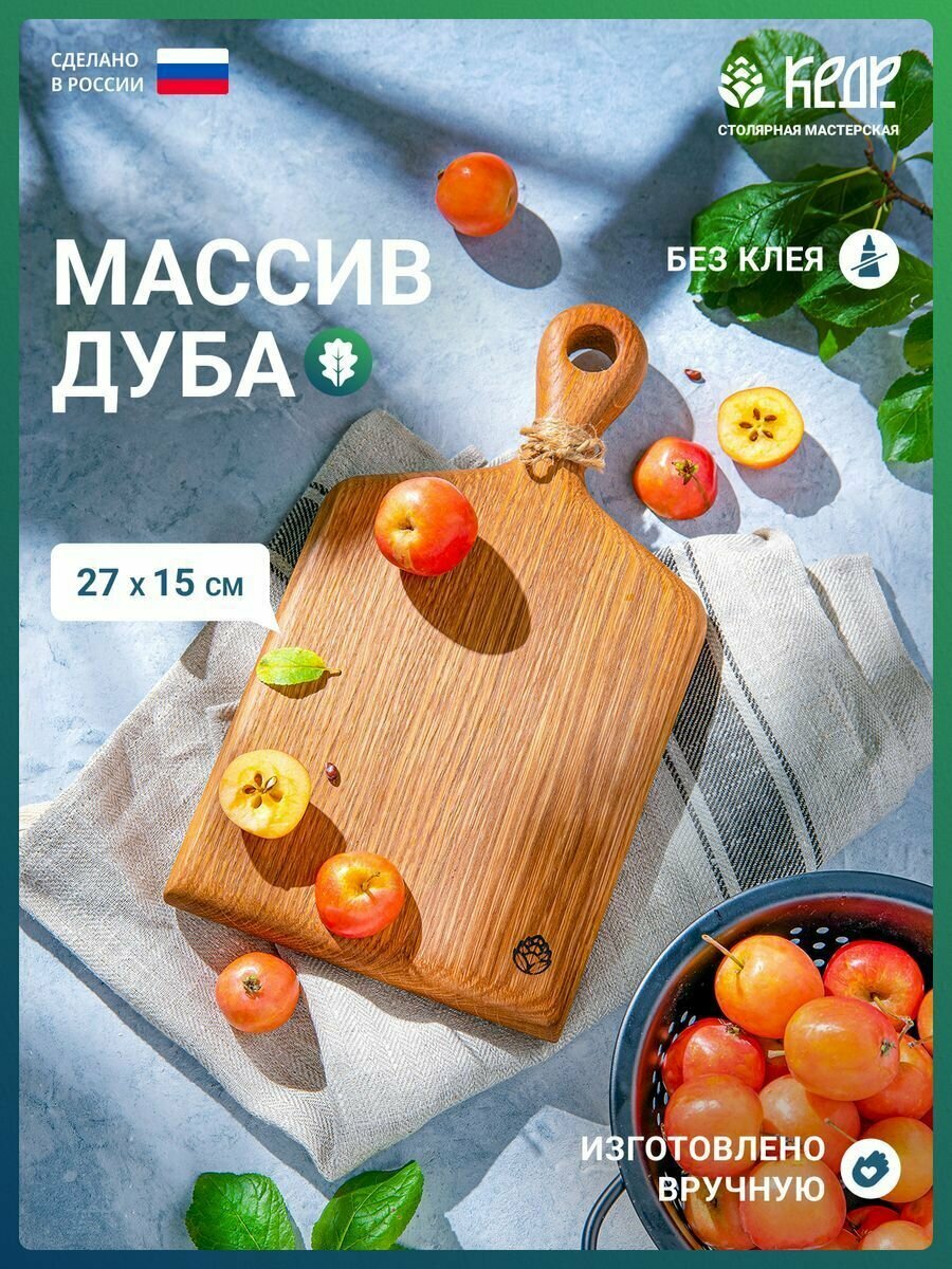 Деревянная разделочная доска из массива дуба/Кухонная сервировочная доска из дерева для подачи