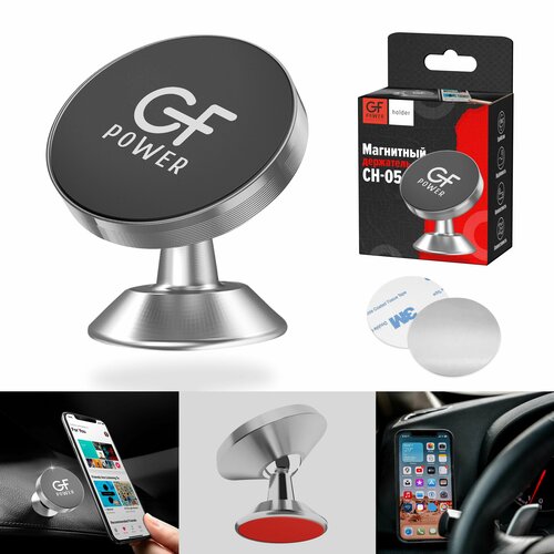 Держатель для телефона в машину магнитный GFPoWeR CH-05, на приборную панель, клейкая основа скотч, 360 поворотный, серебристый
