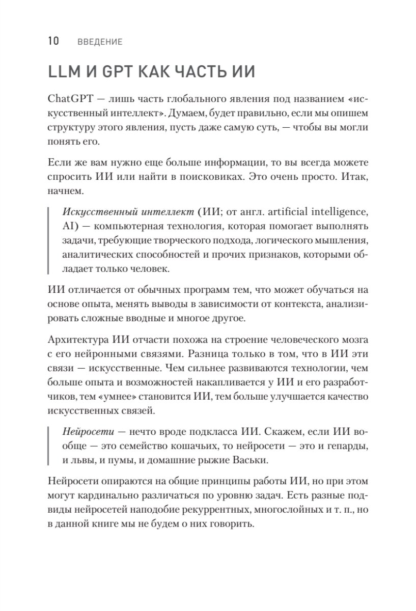 ChatGPT. Мастер подсказок, или Как создавать сильные промты для нейросети - фото №7
