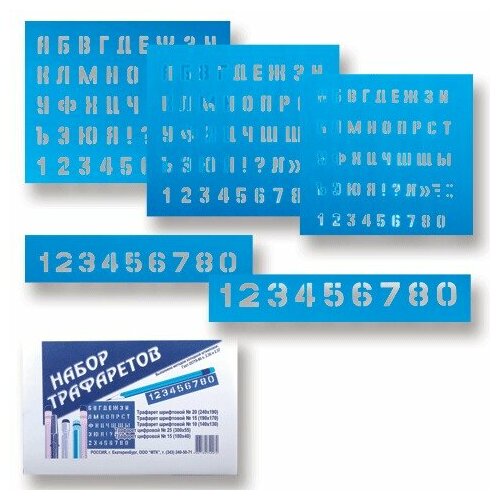Трафареты букв и цифр КНР 5 штук (размер букв: 10, 15, 20 мм, размер цифр: 15, 25 мм)