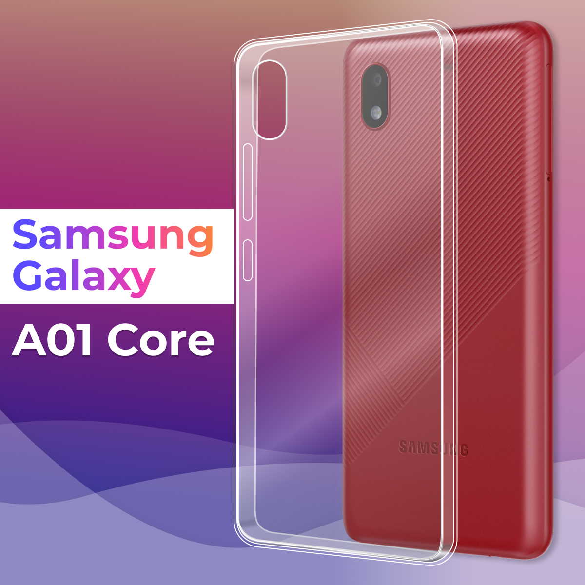 Тонкий силиконовый чехол для смартфона Samsung Galaxy A01 Core / Противоударный защитный чехол для телефона Самсунг Галакси А01 Кор (Прозрачный)