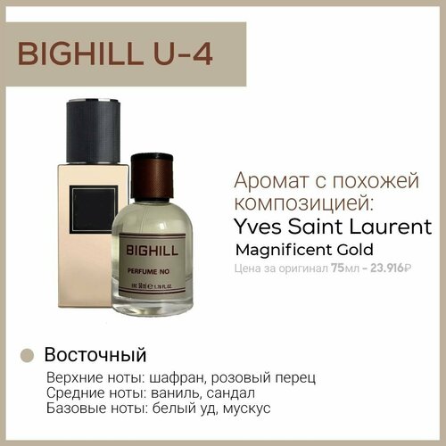 Премиальный селективный парфюм Bighill U-4 (Magnificent Gold YSL) 50мл. премиальный селективный парфюм bighill m 6 aventus creed 50мл