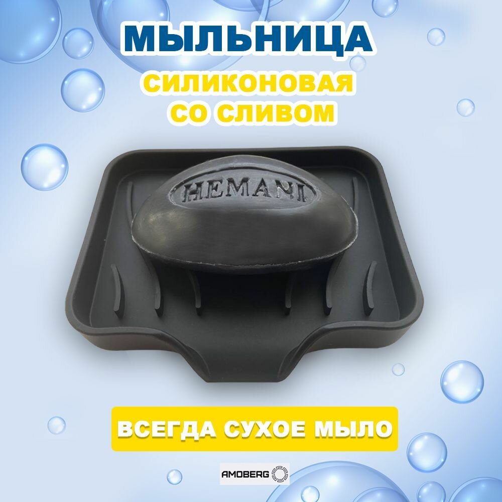 фото Силиконовая мыльница со сливом, черная