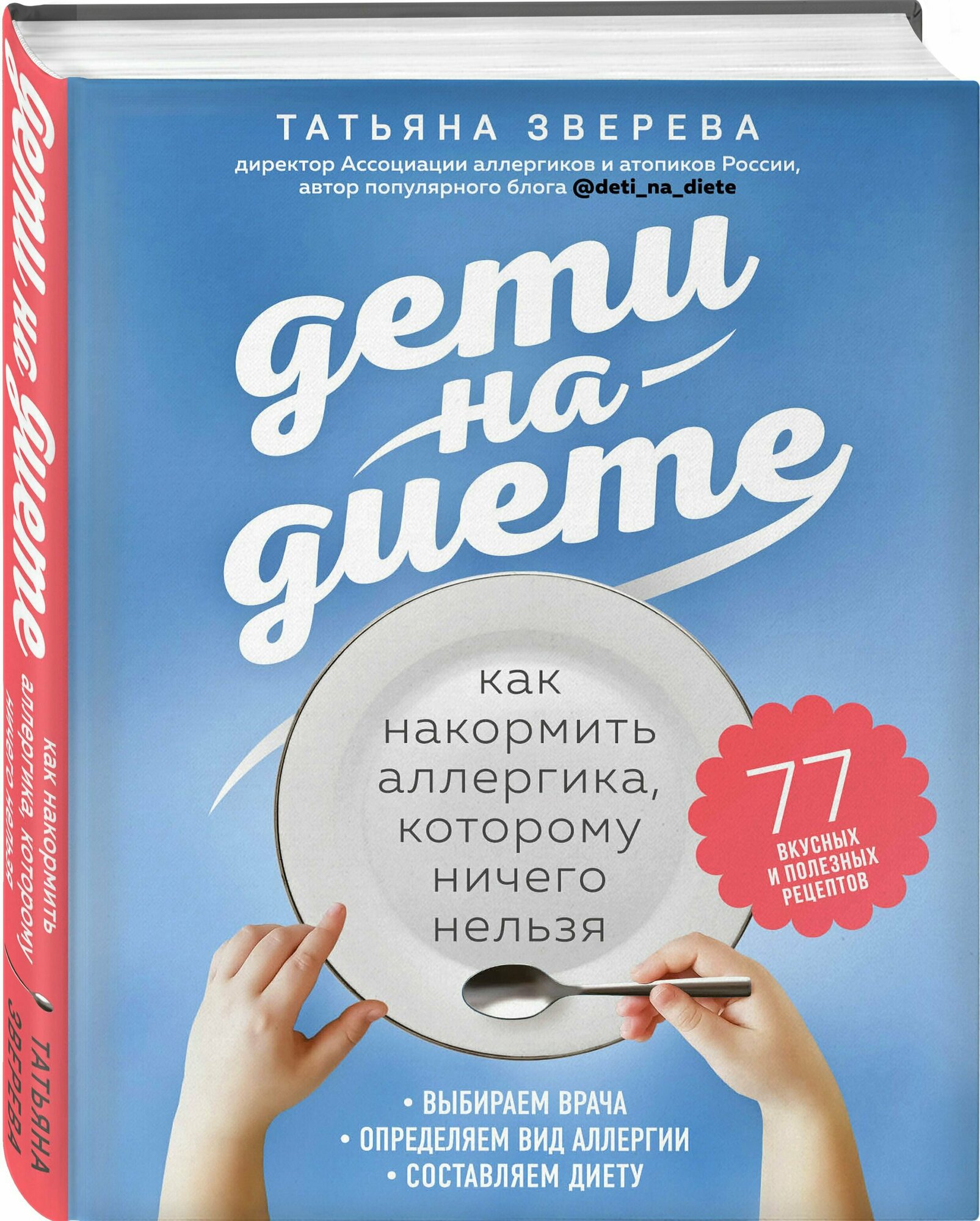 Дети на диете. Как накормить аллергика, которому ничего нельзя - фото №4