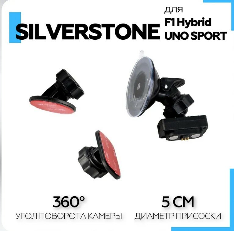 фото Крепление на присоске для SilverStone F1 Hybrid UNO SPORT/CityScanner/UNO S + два 3М (черное)