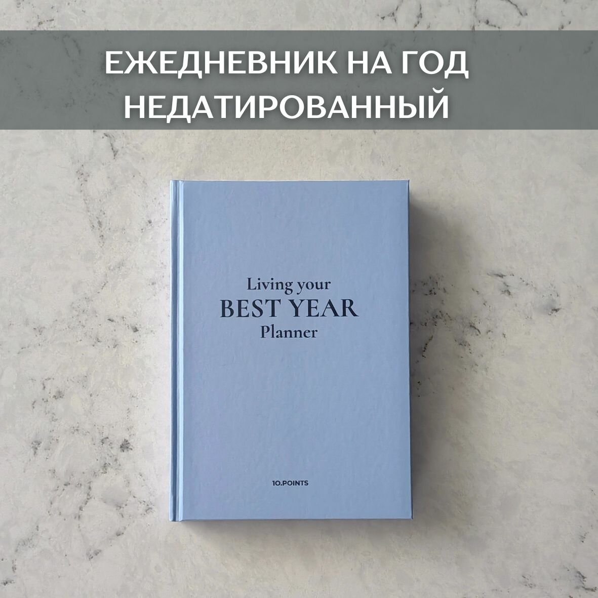 Ежедневник недатированный планер на год авторский еженедельник на 12 месяцев. Цвет голубой