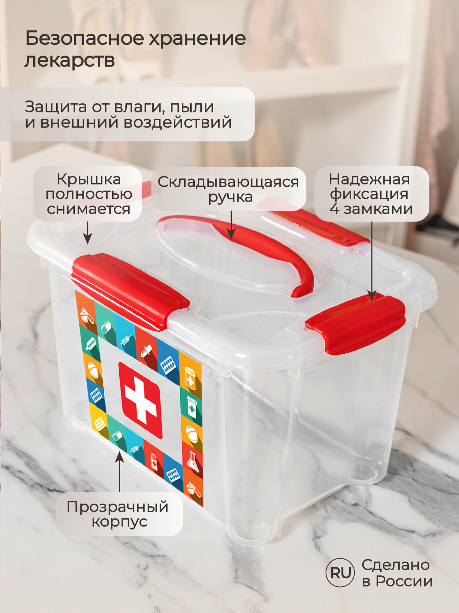 Домашний контейнер-аптечка универсальный с ручкой и декором "Аптечка с крестом" 5,5 л (бесцветный)