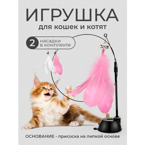Игрушка дразнилка для кошек с перышком на липучке