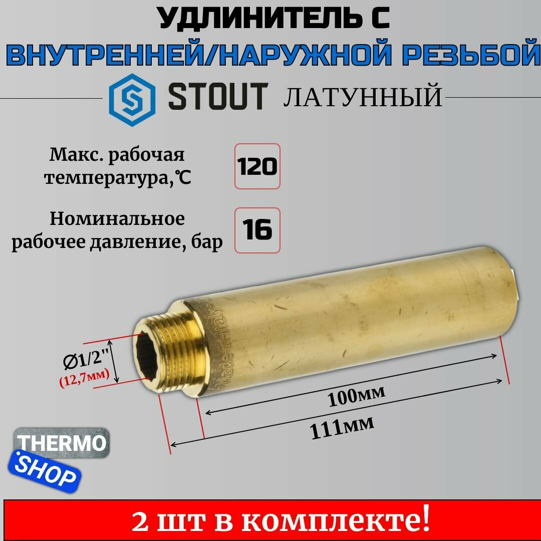 Удлинитель латунный 1/2X100 2 шт сантехнический для труб ФУМ лента 10 м