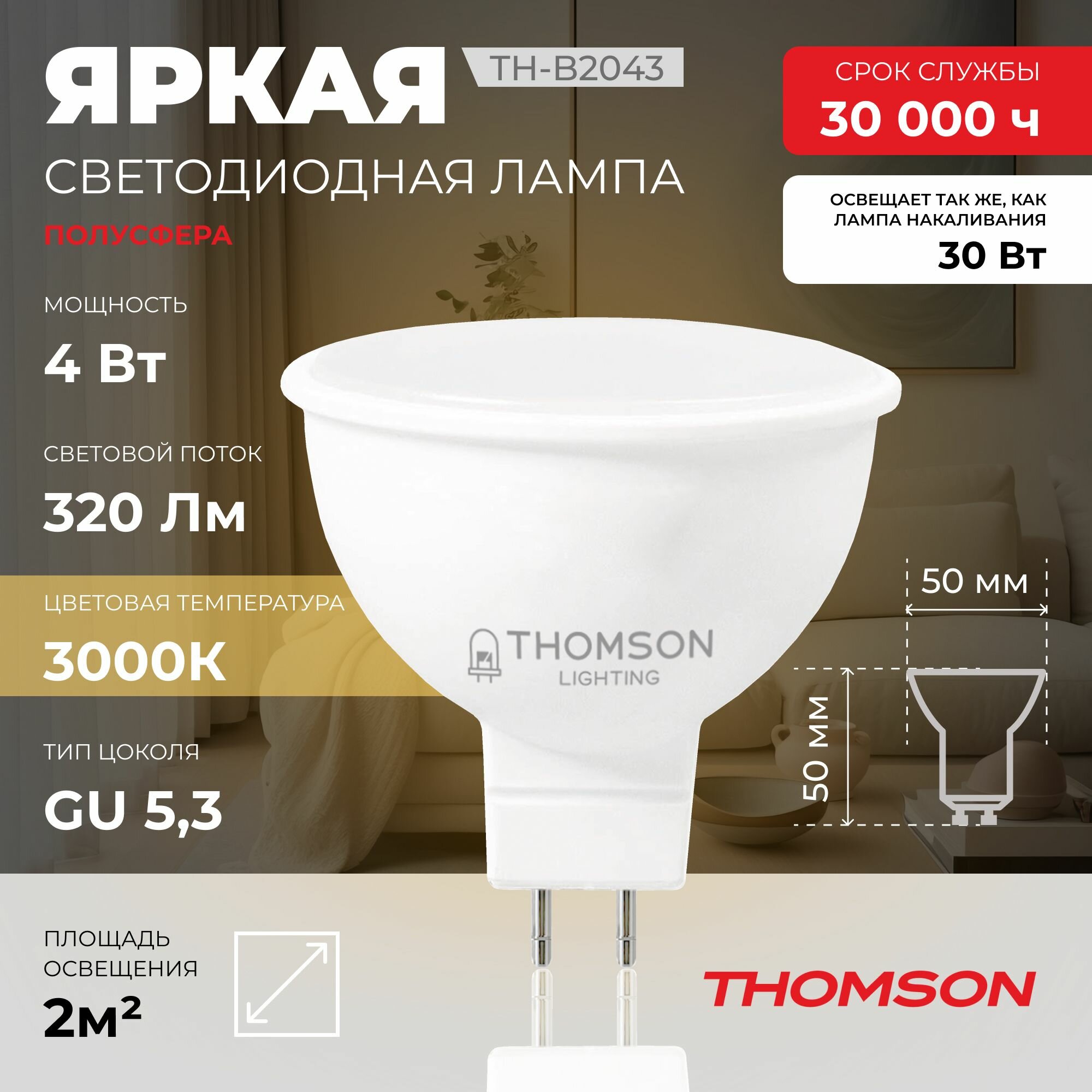 Лампочка Thomson TH-B2043 4 Вт, GU 5.3, 3000K, MR16, полусфера, теплый белый свет