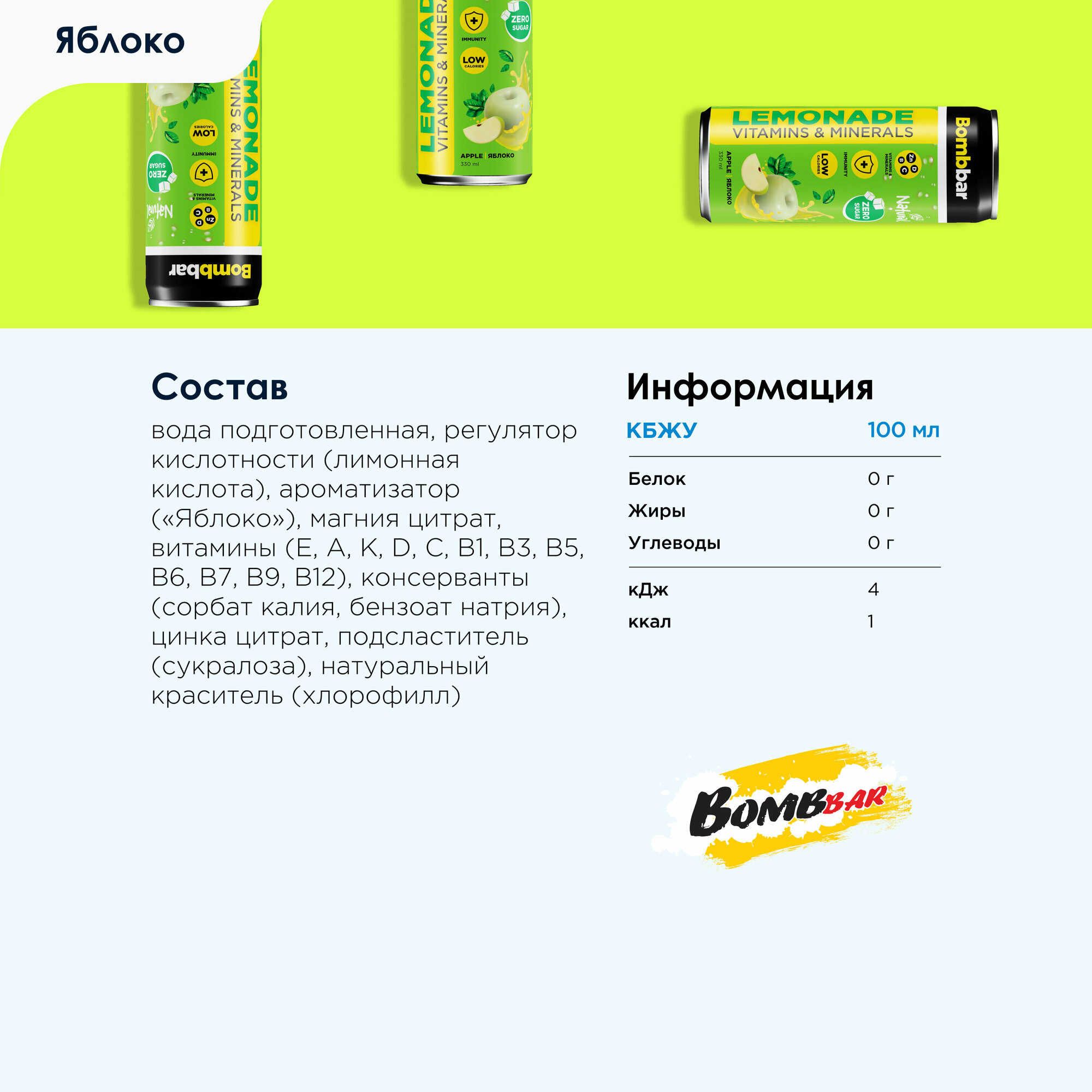 Bombbar Витаминизированный лимонад "Яблоко" без сахара, 6 шт х 330мл