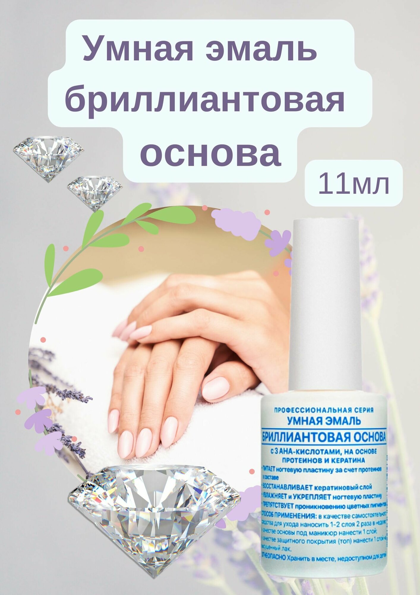 фото Умная эмаль бриллиантовая основа