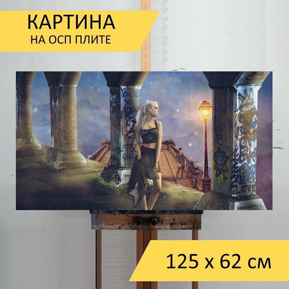 Картина на ОСП 125х62 см. "Малышка, женщина, молодой" горизонтальная, для интерьера, с креплениями