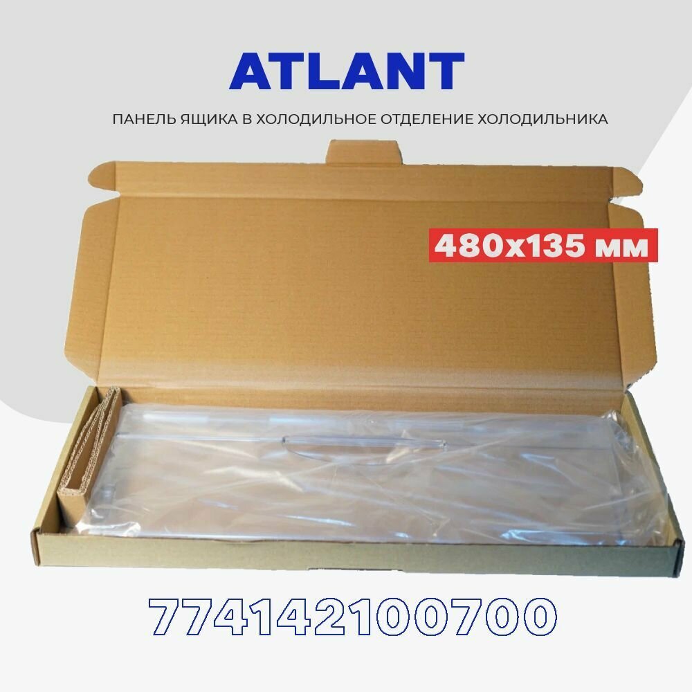 Панель для ящика холодильной камеры холодильника Атлант 480 х 135 мм (774142100700) / Щиток-крышка откидная зоны свежести