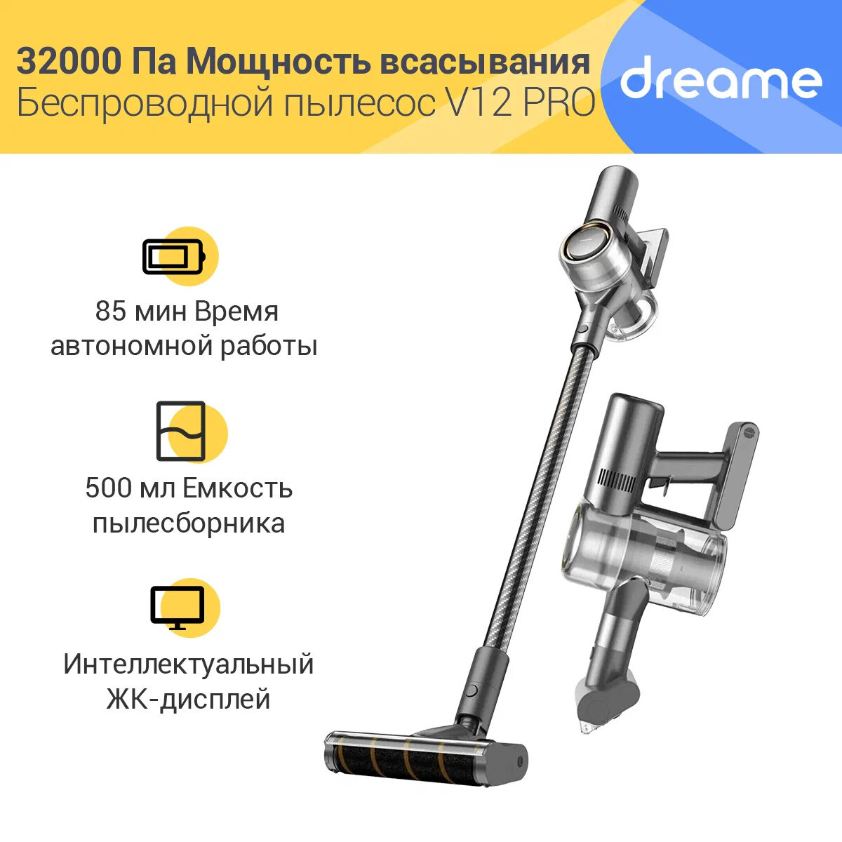 Беспроводной ручной пылесос Dreame V12 Pro, Global