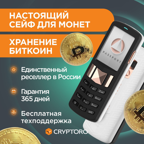 Аппаратный криптокошелек Foundation Passport для биткоина от официального реселлера CRYPTORO