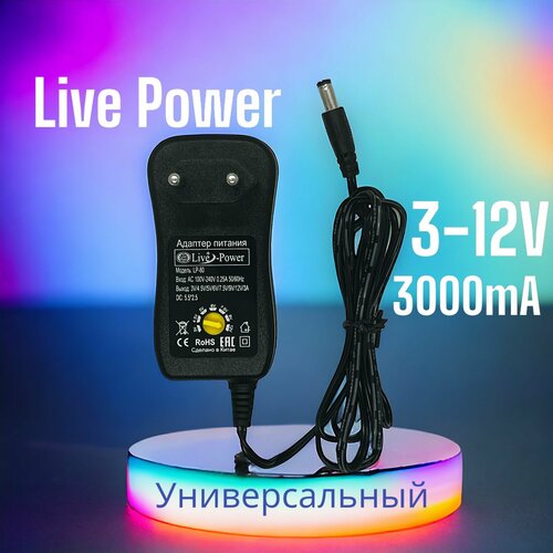 Универсальный блок питания Live Power 3-12V/3000mA + 8 Переходников