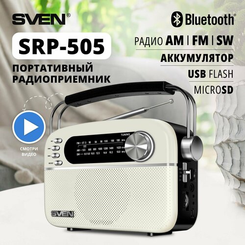 SVEN SRP-505, белый, радиоприемник, мощность 3 Вт (RMS), Bluetooth, FM/AM/SW, USB, microSD, AUX, встроенный аккумулятор радиоприёмник sven srp 505 чёрный 4 вт fm am sw usb sd microsd bluetooth 1200 мач