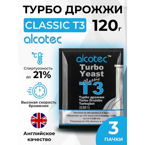 Спиртовые дрожжи Alcotec Turbo Classic T3 120 г, 3 шт.