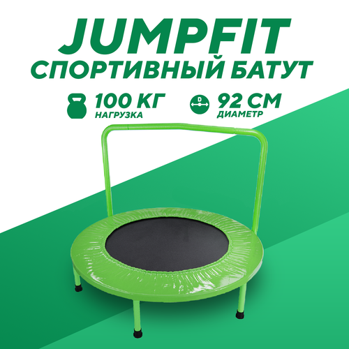 Батут с поручнем DFC JUMPFIT 36' зеленый