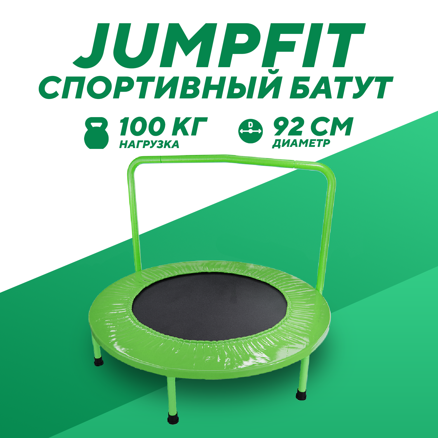 Батут с поручнем DFC JUMPFIT 36' зеленый
