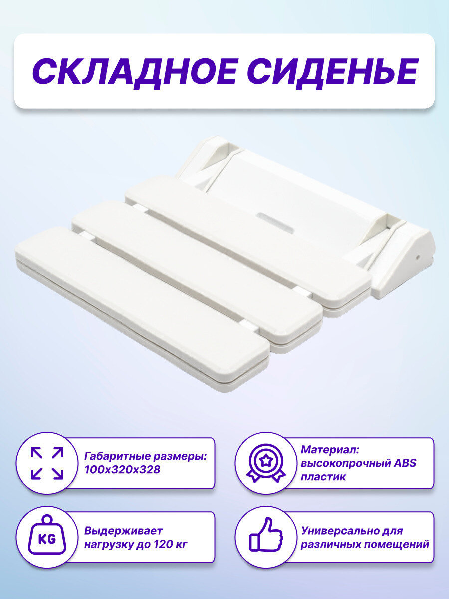 фото Сиденье для ванной складное