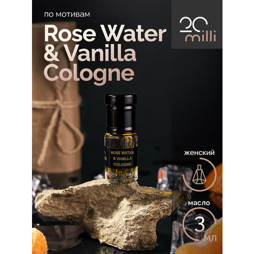 Духи по мотивам Rose Water & Vanilla Cologne (масло), 3 мл