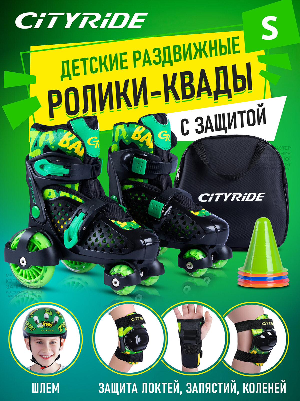 Набор CITYRIDE роликовые коньки-квады, шлем, защита, пластиковый мысок, колёса PU 80/40 мм, JB8800102/S