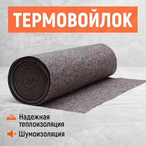 Термовойлок. Плотный! 600 гр/м2. Равномерный по толщине!