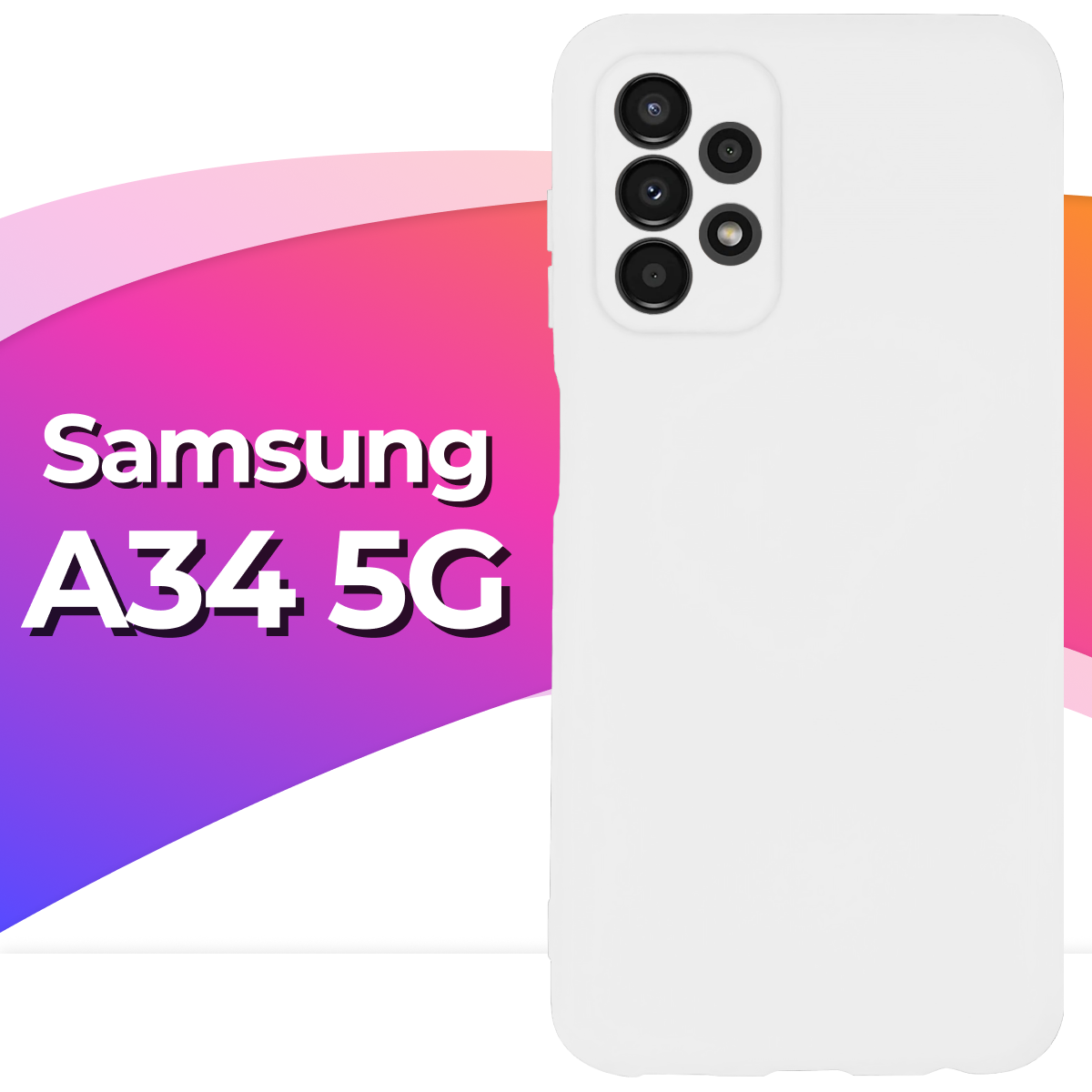 Силиконовый защитный чехол на телефон Samsung Galaxy A34 5G / Противоударный матовый кейс с покрытием Soft Touch для смартфона Самсунг Галакси A34 5G / Белый