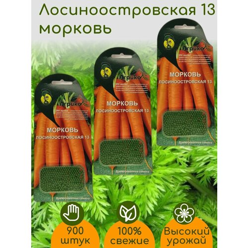 Морковь Лосиноостровская 13 семена ЭМ драже 3 упаковки редис чемпион семена эм драже 3 упаковки