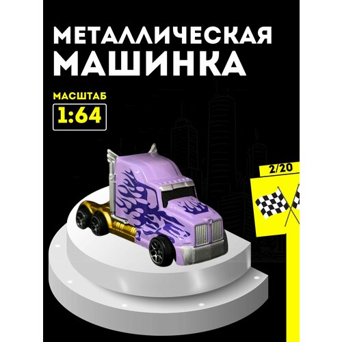 Машинка металлическая