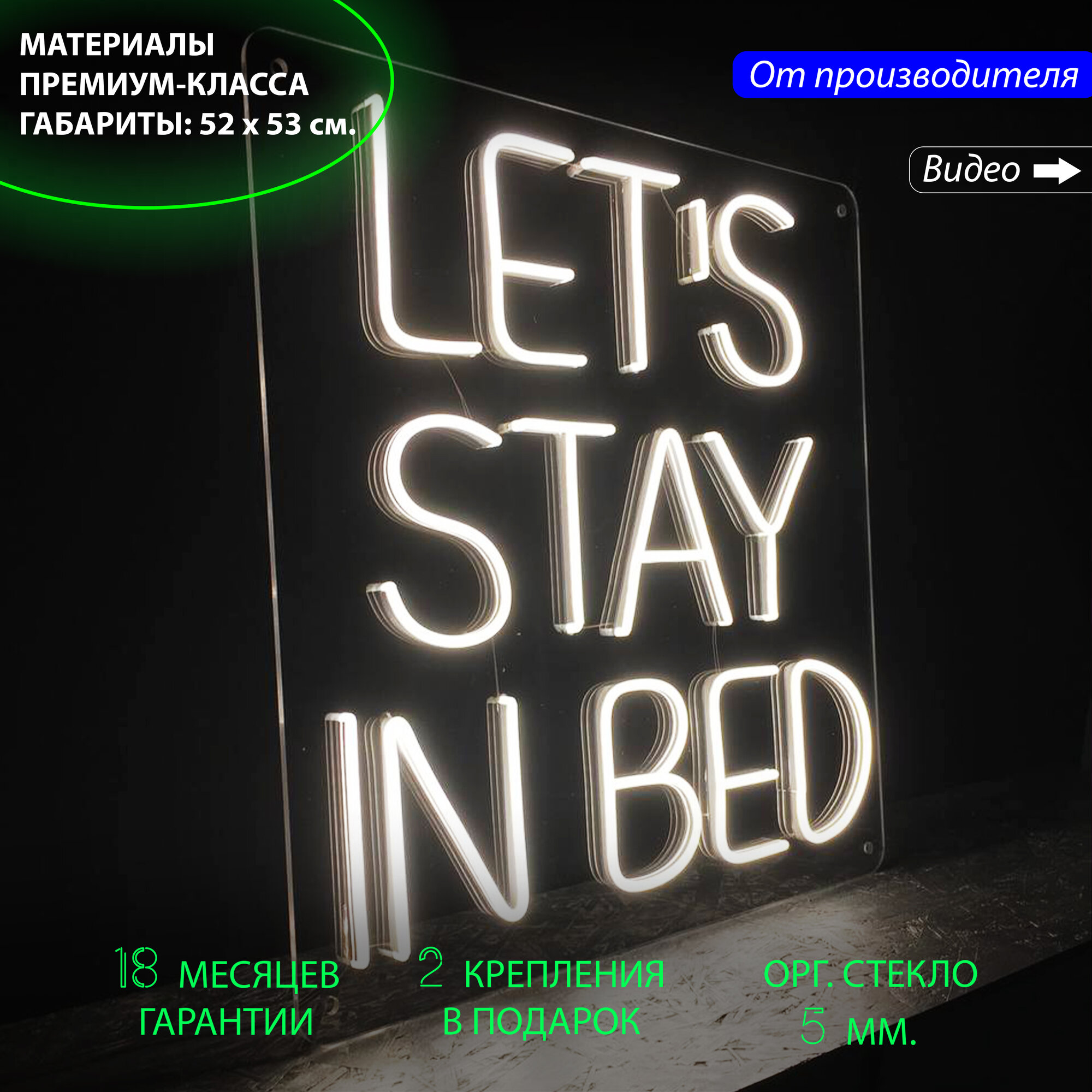 Неоновая вывеска для дома с надписью "Lets stay in bed", 52 х 53 см. / светильник из гибкого неона