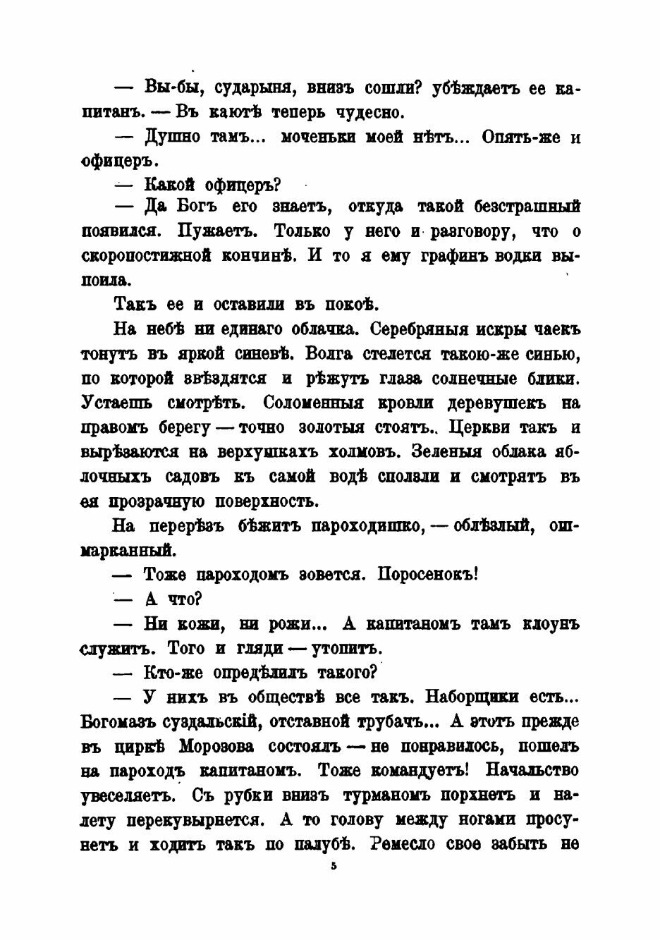 Книга Кама и Урал (Немирович-Данченко Василий Иванович) - фото №5