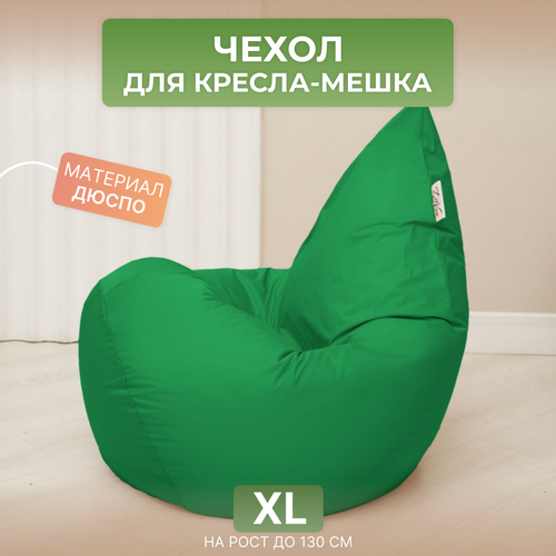 Чехол для кресла-мешка Груша XL зеленый Дюспо