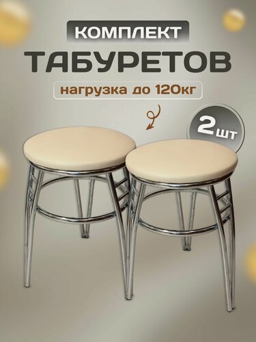 Изображение товара Табурет "Трио" на хромированном металлокаркасе. Цвет бежевый.