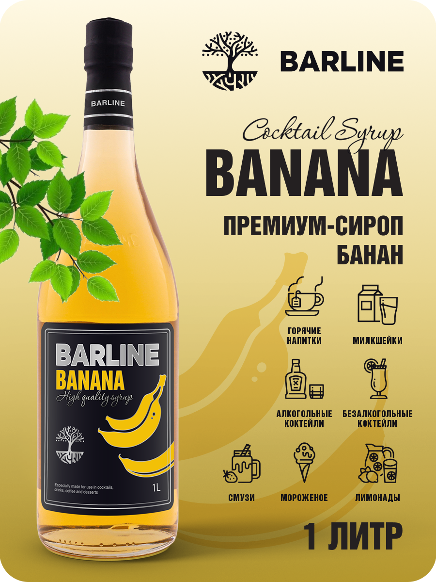 Сироп Barline Банан жёлтый (Banana), 1 л, для кофе, чая, коктейлей и десертов, стеклянная бутылка