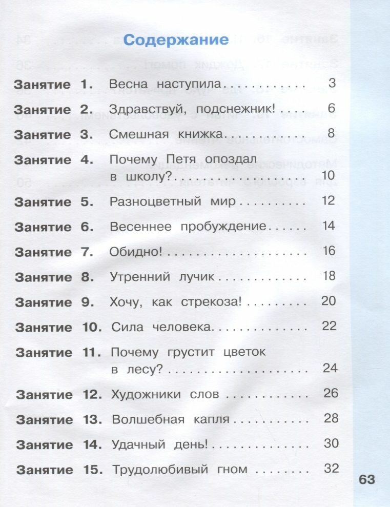 Простые истории для первого чтения. Моя любимая тетрадь № 1 - фото №10