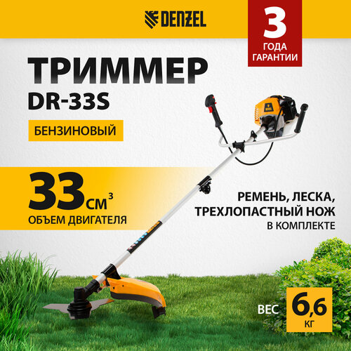 Триммер бензиновый Denzel DR-33S 33 см3, разъемная штанга, состоит из 2 частей 96272 триммер бензиновый dt 33s 33см3 1 8 л с разъемная штанга состоит из 2 частей denzel 96223