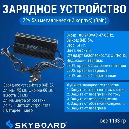 Skyboard Зарядное устройство 72v 5а (металлический корпус) (3pin)