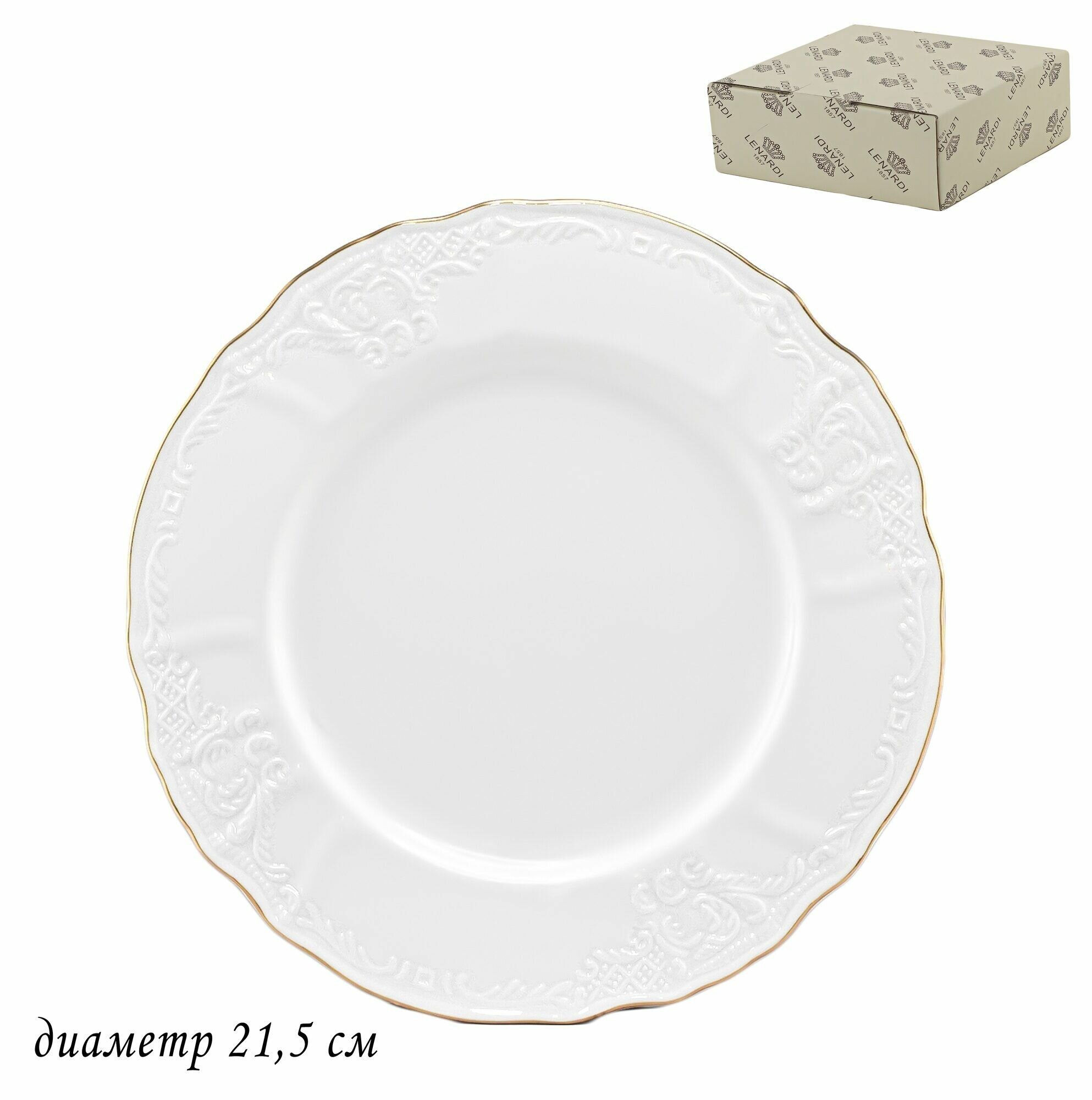 Набор тарелок десертных обеденных 21,5 см набор посуды на 6 персон Lenardi Maria Gold, фарфор, мелкие, закусочные белые, 6 шт