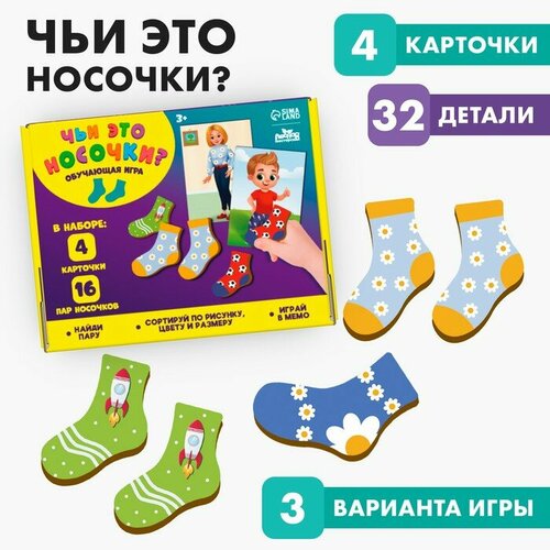 развивающая игра найди пару логика для малышей Обучающая игра «Чьи это носочки?»