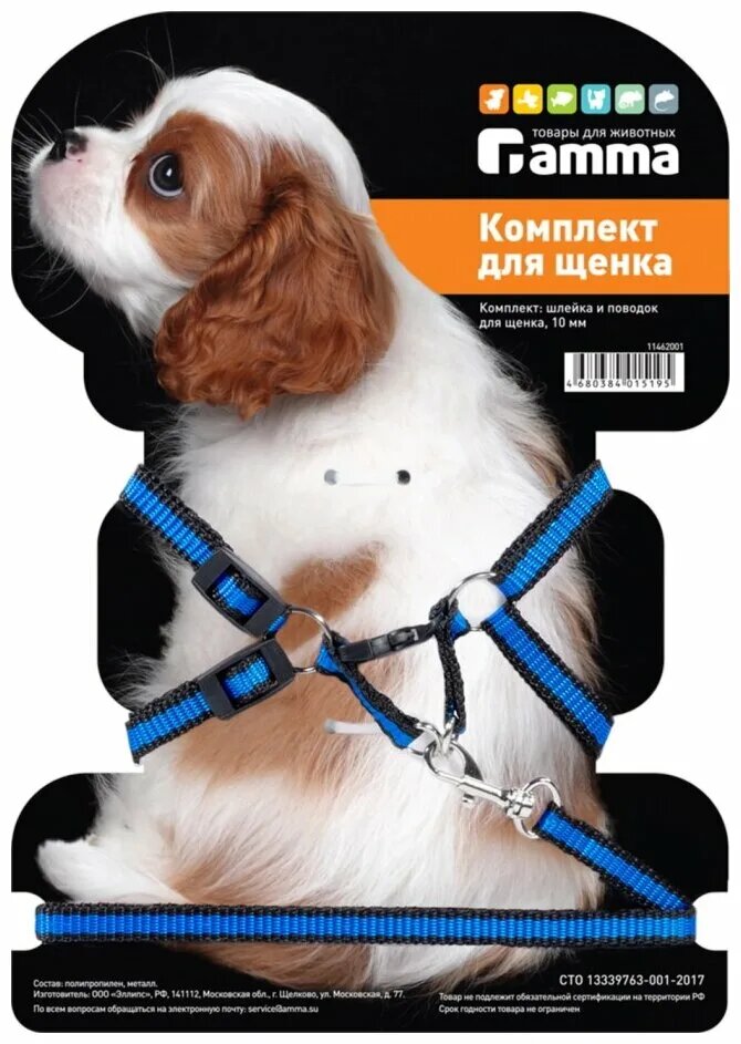 Комплект Gamma Мегаполис шлейка и поводок для щенка для собак (28-34х8,5 см; 1 см х 1,3 м, В ассортименте)