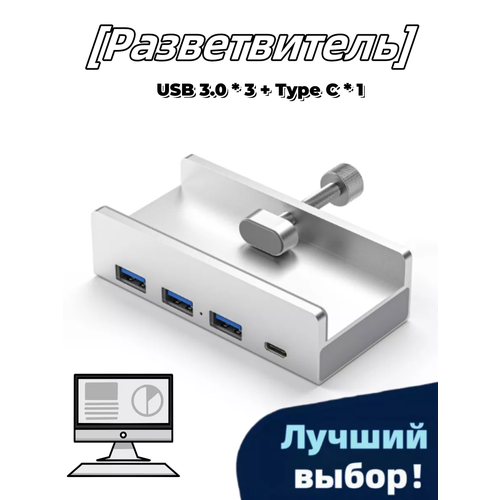 USB-концентратор Адаптер быстрой передачи данных разветвитель USB30 USB HUB разветвитель usb хаб на 4 порта в надежном металлическом корпусе серебристого цвета 185000₽