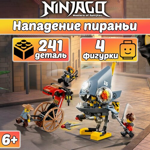 Конструктор Ниндзяго Нападение пираньи, 241 деталь, Ninjago