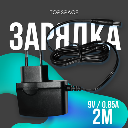 Блок питания 9V 0.85A 5.5 x 2.1 мм для Wi-Fi роутеров маршрутизаторов ASUS, D-link, TP-Link, Zyxel, KEENETIC, Citilink адаптер блок питания 9v 0 85a 5 5mm x 2 1mm ams195 0900850fv p090085 2c1 t090085 2c1 для сетевого оборудования маршрутизатора роутера и др