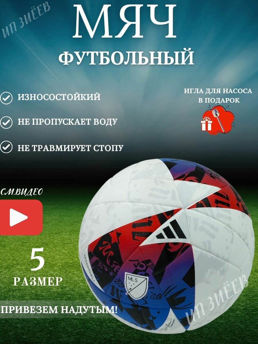 Мяч футбольный профессиональный FIFA 2023-2024, 5 размер