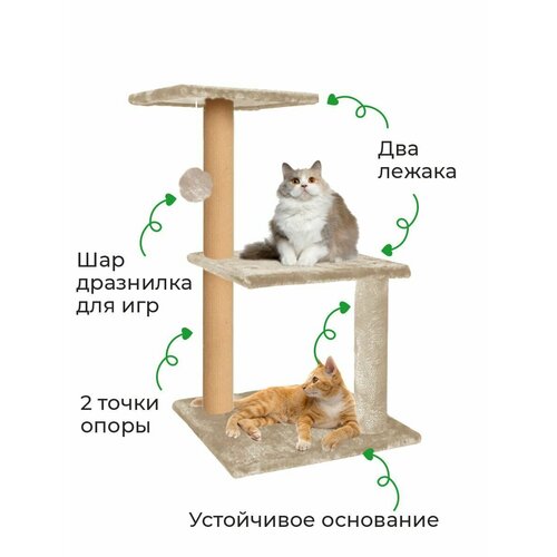 Когтеточка ZURAY для животных, лежанка с игрушками, бежевая, 35*35*85см