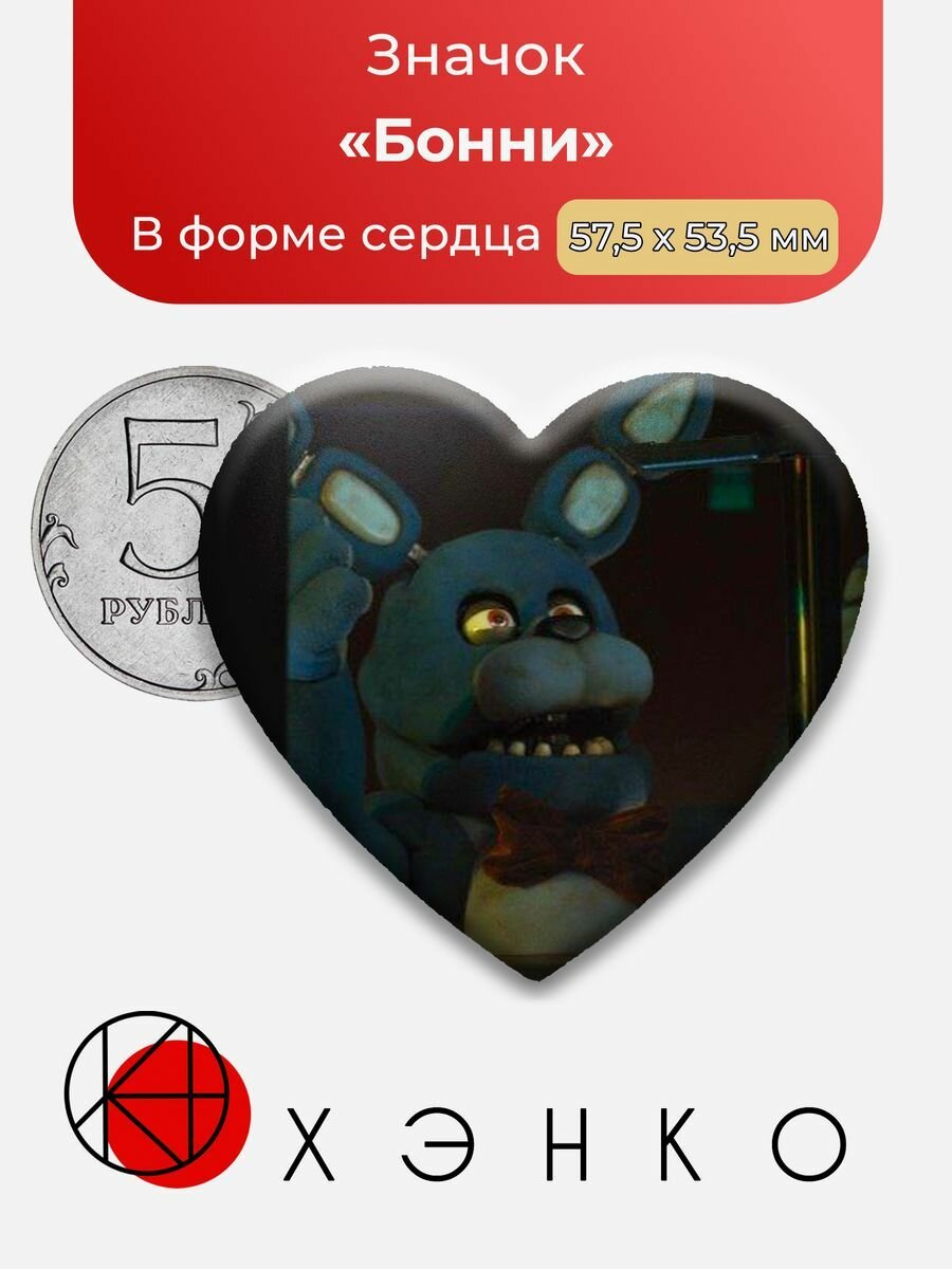 Значок "Five Nights At Freddy'S Фнаф Бонни"